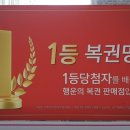 복권명당 이미지