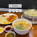 청마식당 | 완정역맛집 금정밀방 당하동돈까스맛집 검단 아이랑 식당