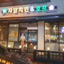 진접 치킨맛집 진접역 자담치킨 간장/양념/후라이드 후기 (+주차정보)