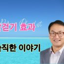 맨발걷기(어싱)의 놀라운 효과 이미지