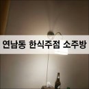 대박소주방 이미지