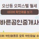 동탄역바른공인중개사사무소 이미지