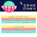 일본어 회화A 이미지