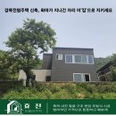 농부의창고 전원생활 | [공지] 경북전원주택 신축, 화마가 지나간 자리 이&#39;집&#39;으로 지키세요