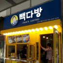빽다방인천구월CGV점 이미지