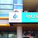 지원2동행정복지센터 이미지