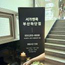 서가앤쿡 | 부산 서가앤쿡 하단점 후기 가성비 좋은 데이트 코스 맛집