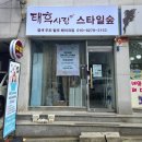 태후사랑염색두피전문점 | 중랑구 염색방 태후사랑 스타일숲 손상모 염색, 모발영양, 두피스케일링 후기