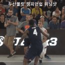 [FIBA 3x3] 월드챔피언쉽 미국 8강, 4강, 결승전 vs 세르비아 하일라이트 이미지