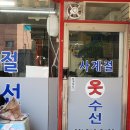 사계절옷수선 이미지