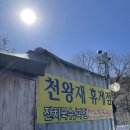산휴게점 이미지