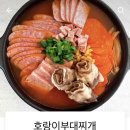 호랑이부대찌개 이미지