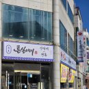 튼실이네전복 | 튼실이네산낙지전복 목포낙지맛집 낙지탕탕이 떡갈비