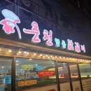춘천명동닭갈비아라점 이미지