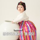 bcc 킹덤 | 대전 세종 돌사진 이엘스튜디오 낯가리는 아기 돌촬영 후기