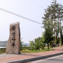 회상나루 주막촌(상주주막) 이미지