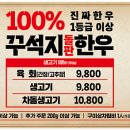 꾸석지돌판한우 이미지