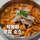 훈이네떡볶이