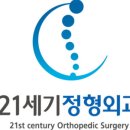 봉담21세기정형외과의원 이미지