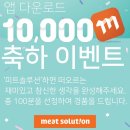 미트솔루션 이미지