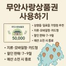 합천동부농협주유소 | 💸 무안사랑상품권 17% 할인! 2025년 여름, 무안군민이 꼭 알아야 할 꿀혜택