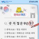 광주은행 ‘광복’절 은 무슨 뜻일까요? ~8.19 이미지
