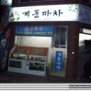 계동입구 이미지