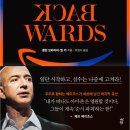 지구기업 | [독서 후기] 순서 파괴: 지구상 가장 스마트한 기업 아마존의 유일한 성공원칙