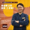 oneday PT | ‘고수열전&#39; 방송 출연! 용산 소마톨로지 체형교정&amp;맞춤운동의 모든 것! — 내 몸을 진짜로 이해하는...