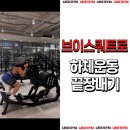 목동 라이크짐 이미지