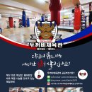 두꺼비체육관(권투) 이미지