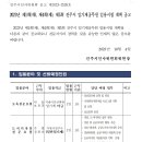 2023년 제1회(재), 제4회(재), 제5회 진주시 임기제공무원 임용시험 계획 공고 이미지