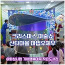 기아행복마루작은도서관 | 크리스마스 어린이마술쇼 &#39;산타마을 마법우체부&#39; @화성시립 기아행복마루 작은도서관