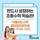 아름초 | 천안아름초3학년 불당동수학학원 후기