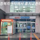 삼송1동행정복지센터 이미지