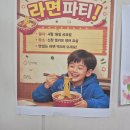 광주진흥중학교 | [신창동 학원 라면파티 후기] 4월 17일, 아이들과 함께한 특별한 하루