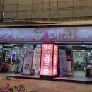장수돼지국밥24시 네이버블로그