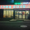 유성 가마솥순대 이미지