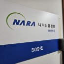 나라신용정보(주) 이미지