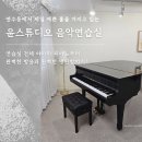 프러포즈음악홀 | 송도연수구음악연습실 윤스튜디오 음악연습실 홀 사용 및 주차후기