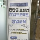 [강의 후기] 2026 지역산업맞춤형 일자리창출 : 진안군 예비 창업가를 위한 고객만족 서비스 스킬 교육