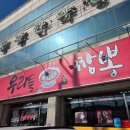 우리들 | [내돈내산] 경북 경산시 중식집 추천 &#39;우리들 짬뽕&#39; 방문 후기
