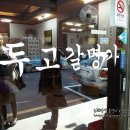 두고갈명가 이미지