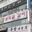 교동갈비