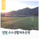 국수생활체육공원 이미지