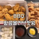 비비큐영통 | BBQ 비비큐 황금올리브 핫윙, 닭껍데기 추천 후기