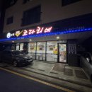 고덕맛집코다리네 이미지