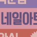 그레이스뷰티 속눈썹/네일아트/왁싱