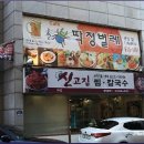 신고집해물찜 이미지