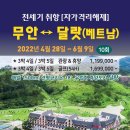 3월21일부터 해외입국자 격리면제/무안출발해외상품안내 이미지